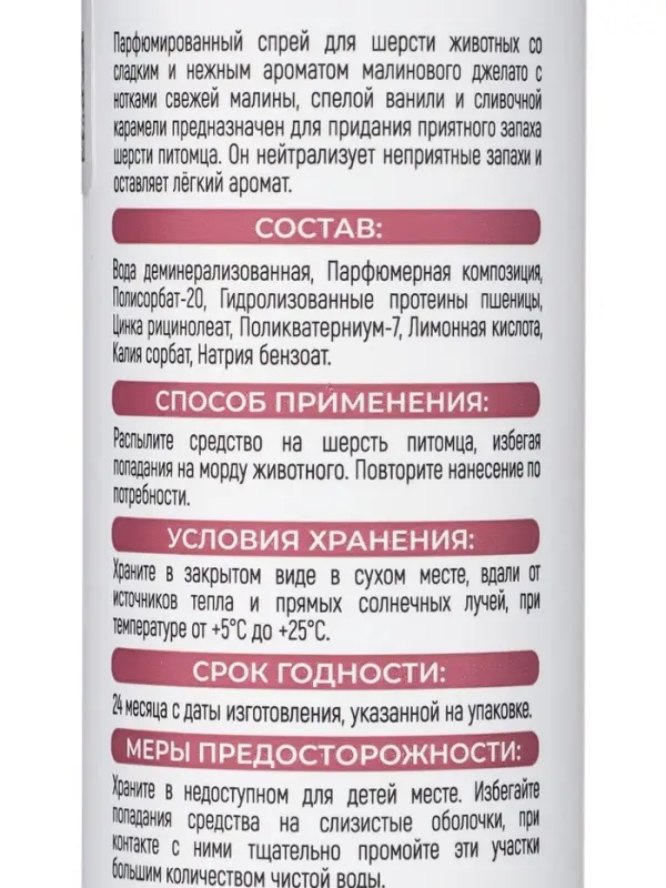 Духи для собак и кошек Spets, парфюмированный спрей &laquo;Малиновое джелато&raquo;, 100 мл