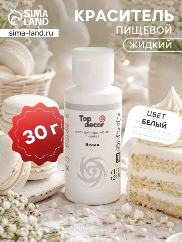 Пищевой краситель Top decor &laquo;Белый&raquo;, 30 г