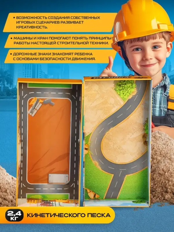 Игровой набор &laquo;Стройка&raquo;, подвижные элементы, с кинетическим песком