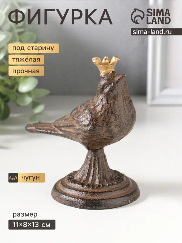 Фигурка чугун &laquo;Птица в золотой короне&raquo;, патина, 11&times;8&times;13 см