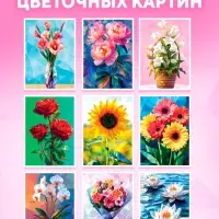 Книга &laquo;Рисуем наклейками по номерам. Магия цветов&raquo;