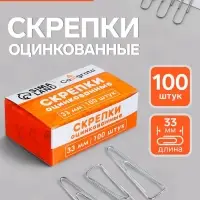 Скрепки 33 мм оцинкованные в картонной коробке 100 штук, загнутые