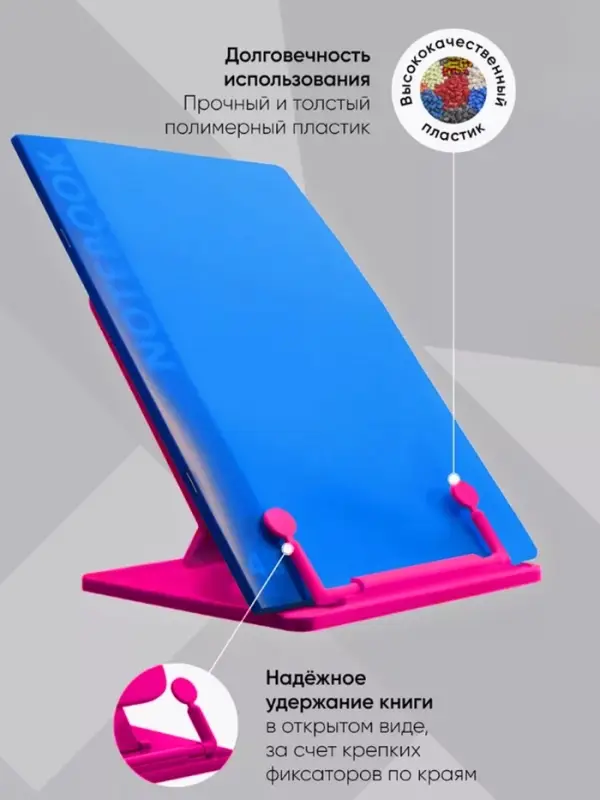 Подставка для книг и учебников, премиум, Calligrata, пластик, яркий МИКС