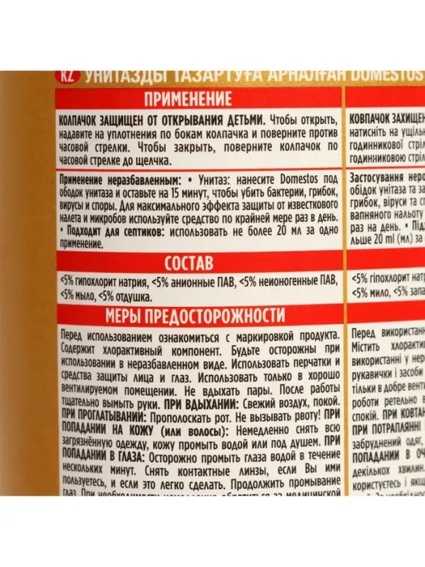 Средство чистящее для унитаза Domestos &laquo;Ультра блеск&raquo;, 1 л