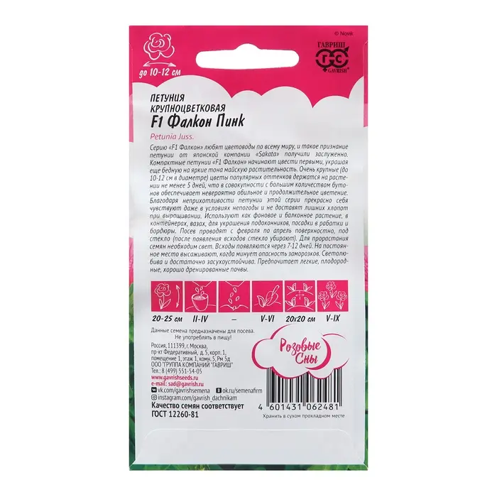 Семена Петуния "Фалкон Пинк", ц/п,  F1, 5 шт.
