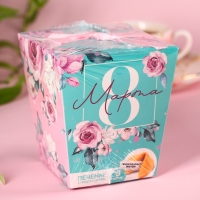 Печенье с предсказаниями «8 Марта, сияй ярче всех», 8 шт. Печенье с предсказаниями «8 Марта, сияй ярче всех», 8 шт.