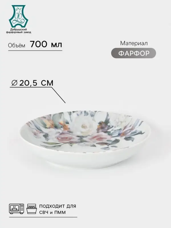 Тарелка глубокая Добрушский завод &laquo;Верона&raquo;, 700 мл, d=20.5 см, фарфор, белая