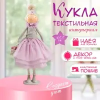 Интерьерная кукла текстильная &laquo;Малышка в сиреневом наряде, с корзиной цветов&raquo;, 45.5&times;17&times;19 см