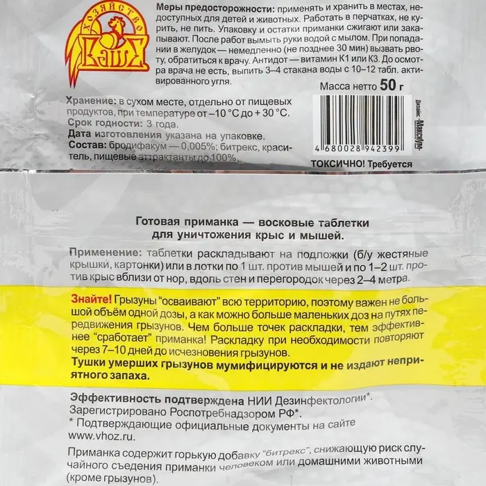 Восковые таблетки Ратобор, от грызунов, пак, 50 г Восковые таблетки Ратобор, от грызунов, пак, 50 г