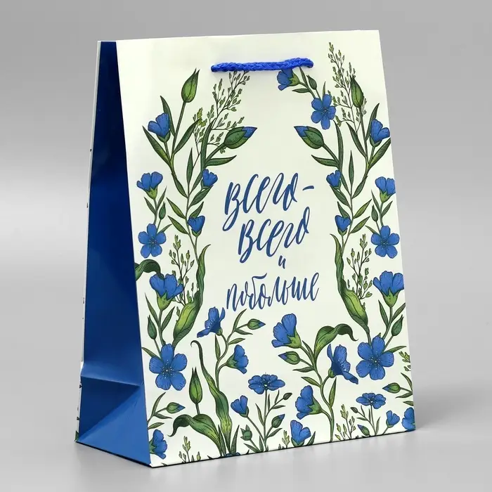 Пакет подарочный ламинированный, упаковка, «Всего-всего», MS 18 х 23 х 8 см