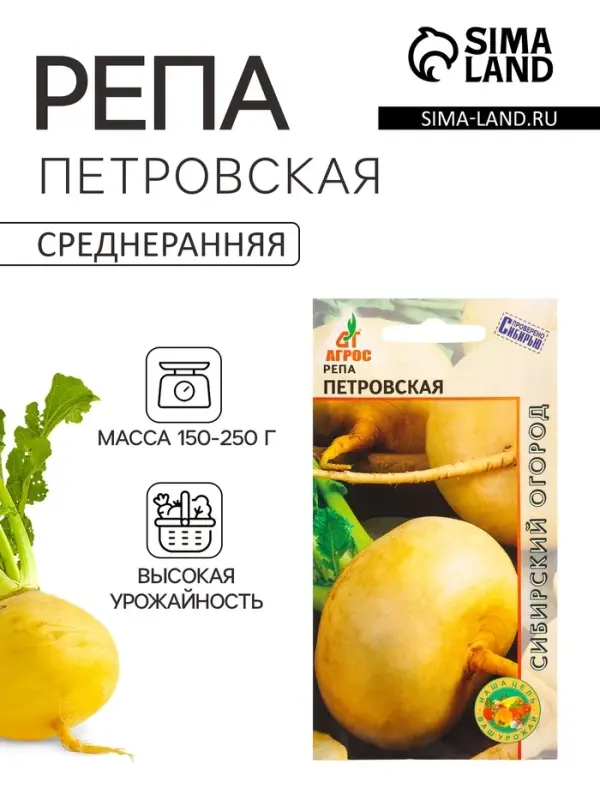 Семена Репа "Петровская" 1 г