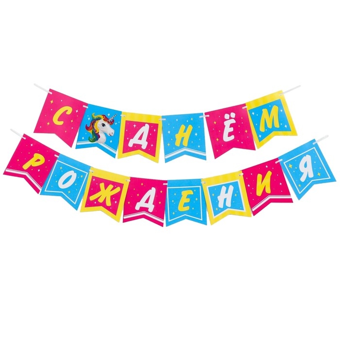 Набор гирлянда бумажная «Единорог жемчужная» + шарики набор 5 штук Набор гирлянда бумажная «Единорог жемчужная» + шарики набор 5 штук