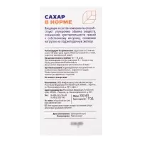 Фитобальзам &laquo;Сахар в норме&raquo;, без сахара, 100 мл.