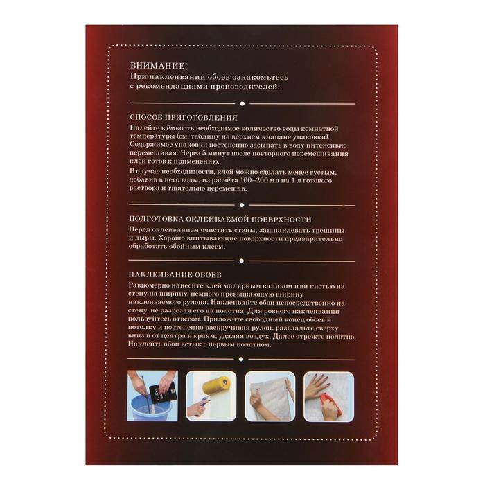 Клей обойный ECOLUX Professional, стеклообои, 250 г Клей обойный ECOLUX Professional, стеклообои, 250 г