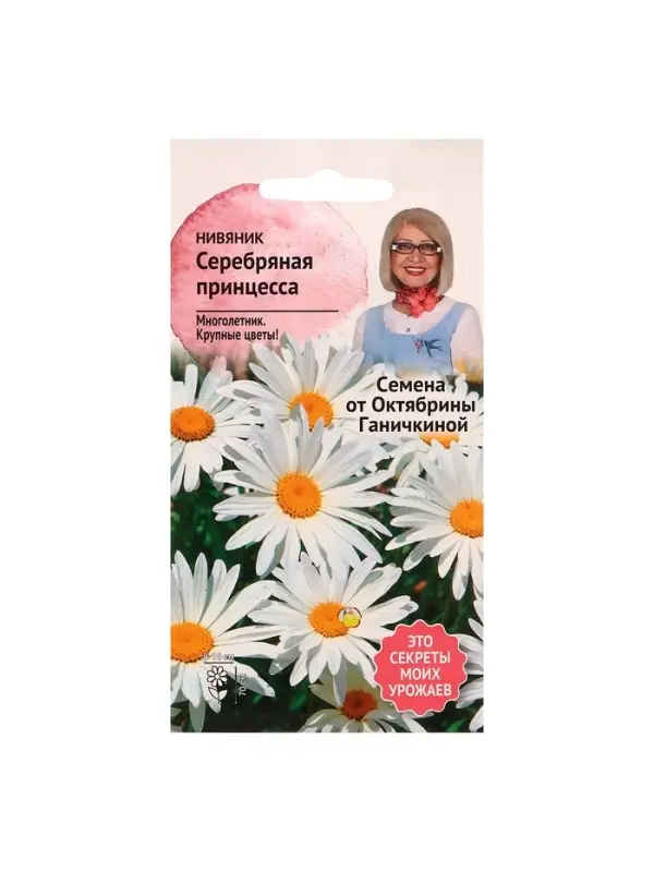 Семена цветов Нивяник "Серебряная принцесса", 0,1 г
