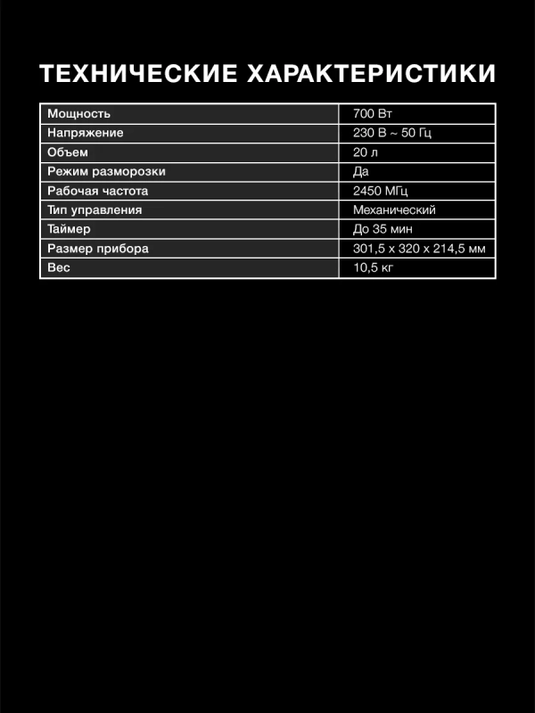 Микроволновая Печь HYM-M2013 20л 700Вт черный