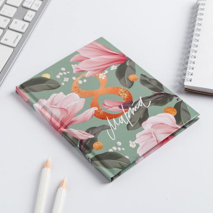 Блокнот А6 в твердой обложке «8 МАРТА», 40 листов Блокнот А6 в твердой обложке «8 МАРТА», 40 листов