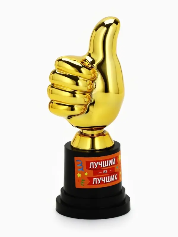 Кубок наградная фигура &laquo;Лучший из лучших&raquo;, пластик, 13&times;6&times;5.1 см