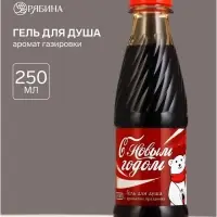 Гель для душа &laquo;С Новым Годом!&raquo;, 250 мл, аромат газировки, Чистое счастье