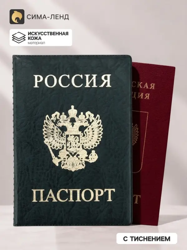 Обложка для паспорта, с гербом, зелёная