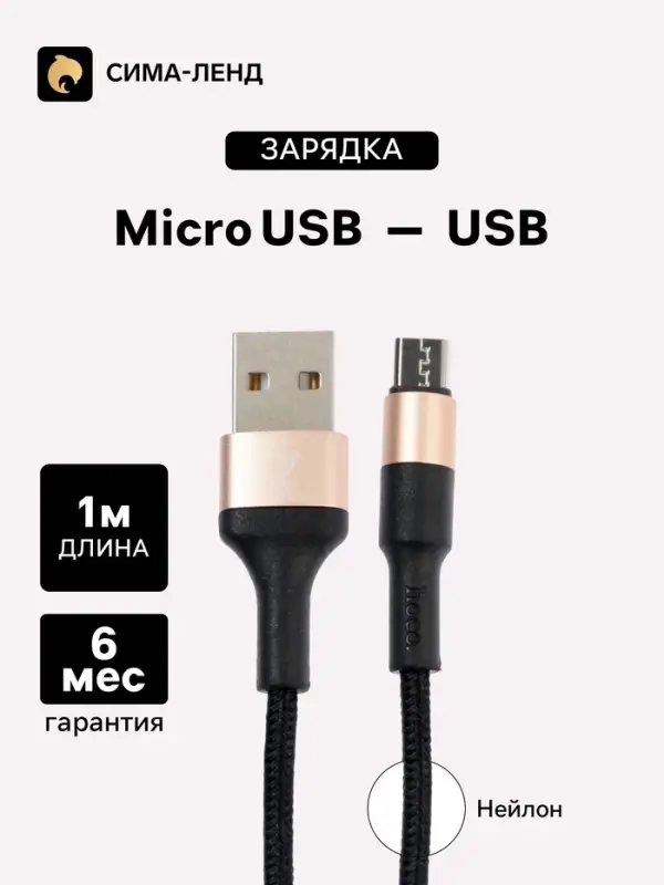 Кабель Hoco X26, microUSB - USB, 2.4 А, 1 м, нейлоновая оплетка, чёрно-золотистый