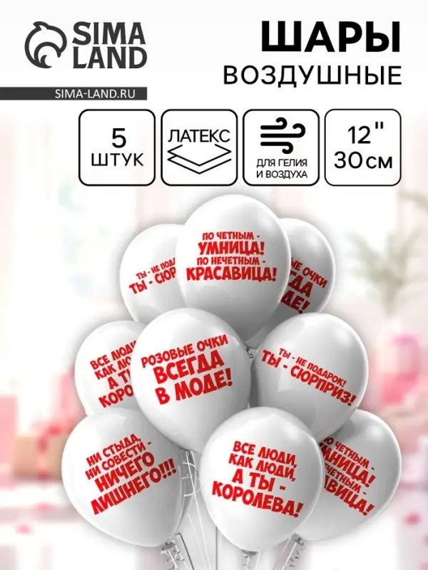 Воздушные шары латексные 12 Воздушные шары латексные 12" "Комплимент девушкам" пастель МИКС, 2ст., набор 5 шт.