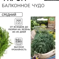 Семена Укроп &laquo;Балконное чудо&raquo; 2 г