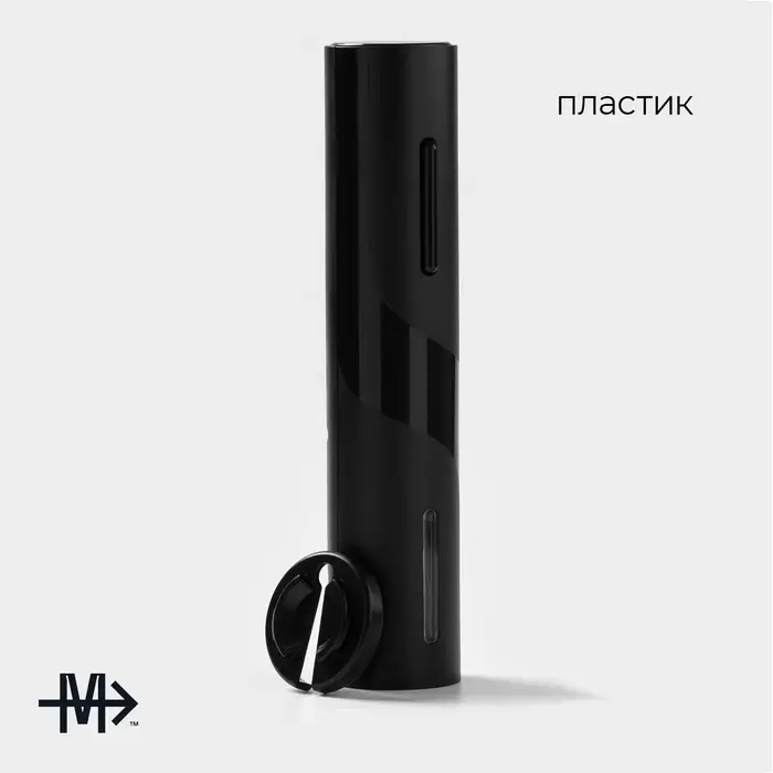 Штопор электрический Magistro Opium, 23&times;4.8 см, чёрный