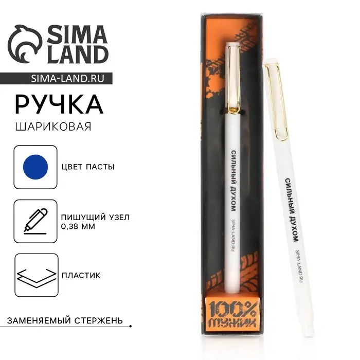 Ручка шариковая синяя паста 0.38 мм «100% мужик» пластик матовая, в подарочной коробке Ручка шариковая синяя паста 0.38 мм «100% мужик» пластик матовая, в подарочной коробке