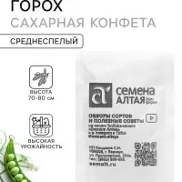 Семена Горох &laquo;Сахарная конфета&raquo;, 10 г, &laquo;Семена Алтая&raquo;
