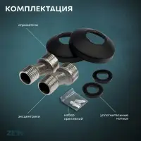 Смеситель для ванны ZEIN Z3852, однорычажный, душевой набор, лейка 5 режимов, черный