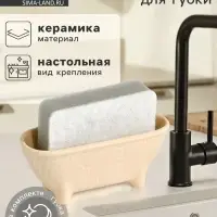 Подставка для губки Magistro Crotone, бежевая