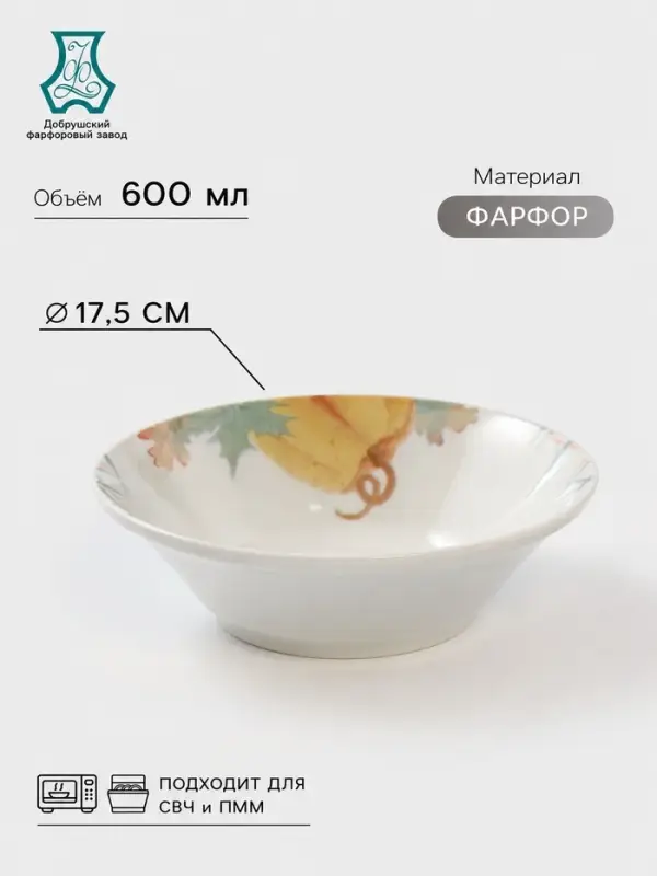 Салатник Добрушский завод &laquo;Дары осени&raquo;, 600 мл, фарфор, белый