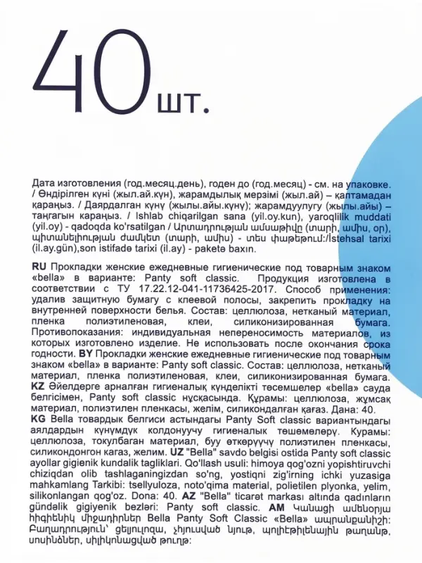 Прокладки ежедневные Bella, Panty Soft Classic, 40 шт.