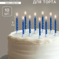 Свечи в торт «Спираль», 10 шт., средние, 5 см, синий металлик