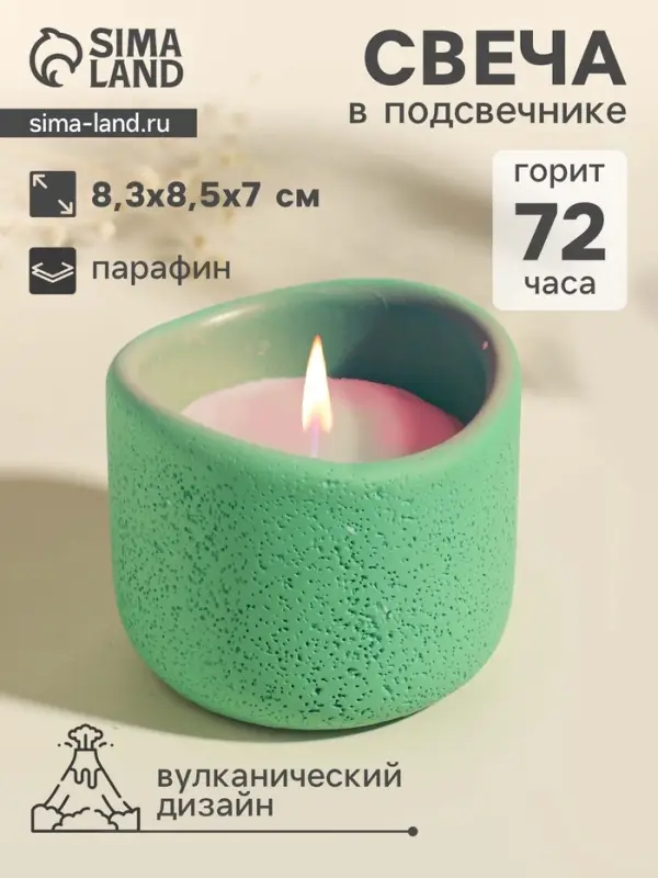 Свеча в подсвечнике вулканическом &laquo;Изгиб&raquo;, мятная, 8.3&times;8.5&times;7 см