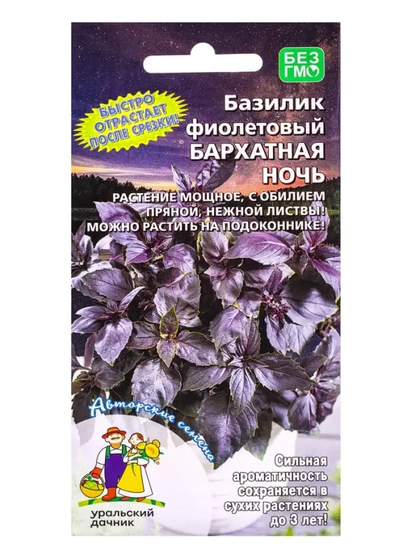 Семена Базилик &laquo;Бархатная ночь&raquo;, фиолетовый, 0.25 г, &laquo;Уральский дачник&raquo;