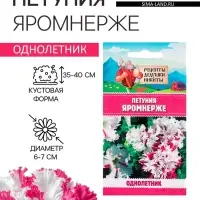 Семена цветов Петуния "Яромнерже", 5 шт.