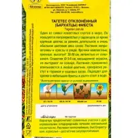 Семена цветов Бархатцы Фиеста отклоненные , Ц/П,0,3 г Семена цветов Бархатцы Фиеста отклоненные , Ц/П,0,3 г