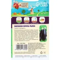 Семена Баклажан &laquo;Король Рынка&raquo;, 0.1 г, &laquo;Рецепты дедушки Никиты&raquo;