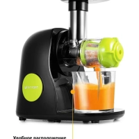 Шнековая соковыжималка электрическая КТ-1111 - 150 Вт