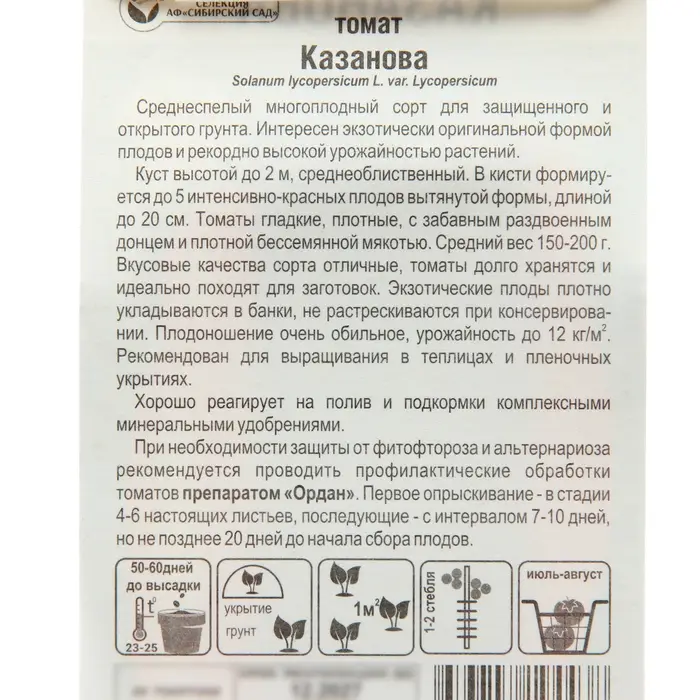 Семена Томат Семена Томат "Казанова",индетерминантный,высокорослый, 20 шт