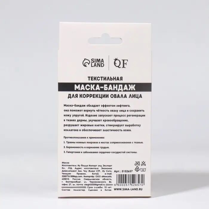 Маска текстильная для коррекции овала лица, на липучке, чёрная, розовая