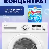 Капсулы для стирки односоставные Мой Выбор &laquo;Свежесть океана&raquo; 10 шт. по 8 г дой-пак