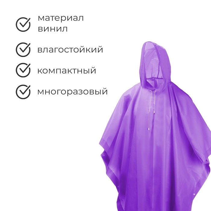 Дождевик - пончо maclay, размер единый, фиолетовый Дождевик - пончо maclay, размер единый, фиолетовый