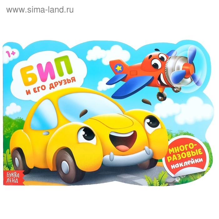 Наклейки многоразовые «Бип и его друзья», 12 стр. Наклейки многоразовые «Бип и его друзья», 12 стр.