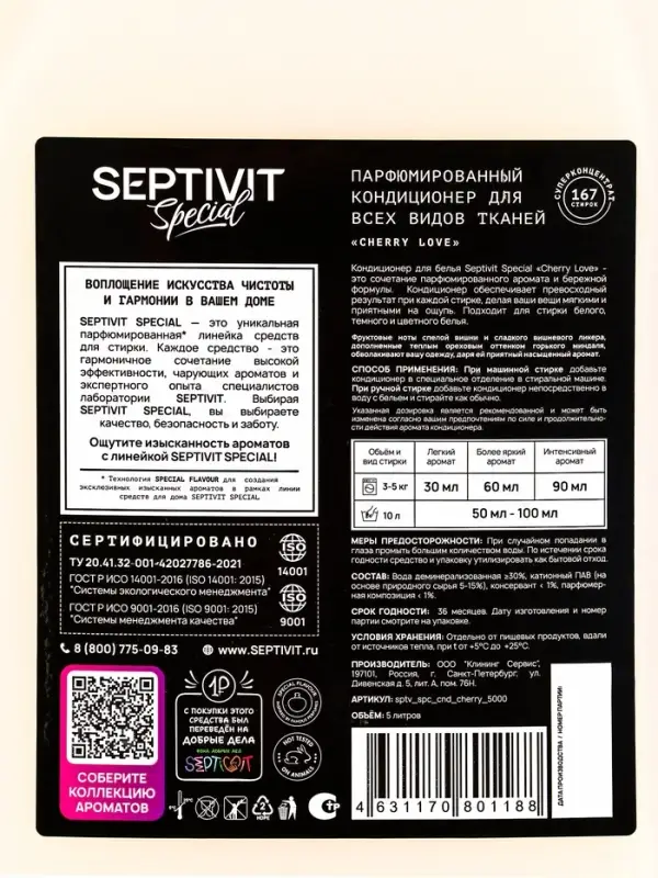 Кондиционер для белья Septivit Special  Кондиционер для белья Septivit Special "Cherry Love", 5л