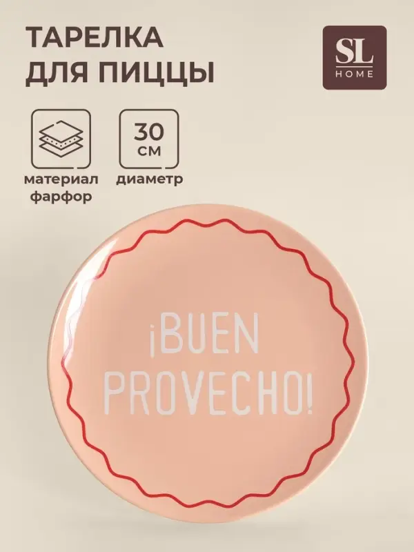 Тарелка для пиццы SL Home &laquo;Уроки испанского: Buen provecho&raquo;, d=30 см, фарфор, розовая