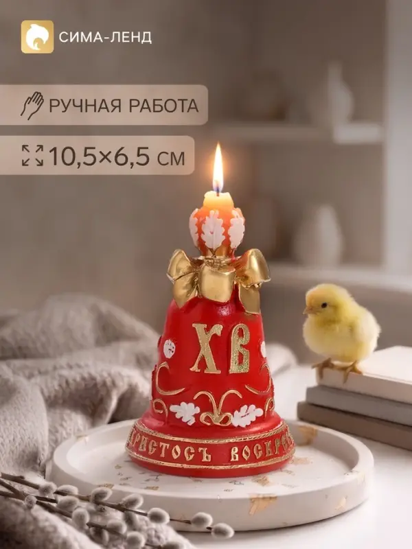 Свеча декоративная &laquo;Пасхальный колокольчик&raquo;, 6.5&times;10.5 см, 115 г