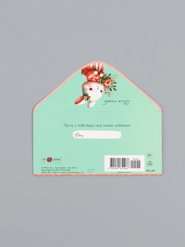 Конверт для денег &laquo;Для Тебя&raquo;, зайка, 16,5 х 8 см
